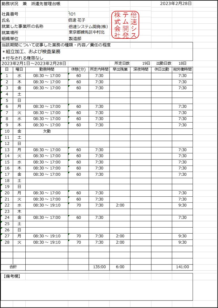 派遣 先 管理 台帳